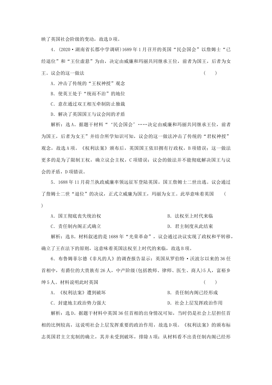 （选考）新高考历史一轮复习 第二单元 西方政治制度 第6讲 英国君主立宪制的建立精练高效作业 岳麓版-岳麓版高三全册历史试题_第2页