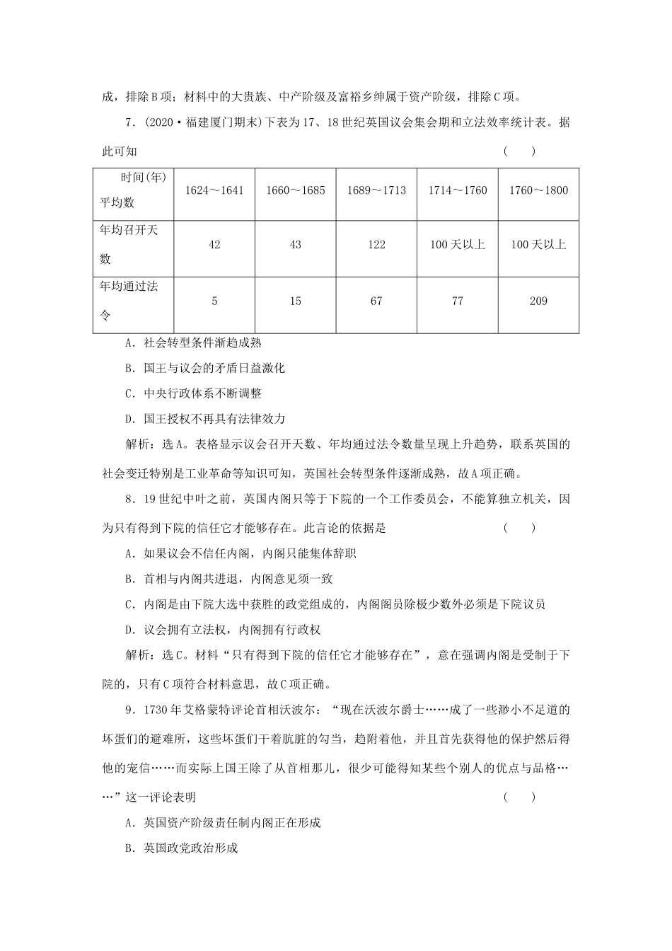 （选考）新高考历史一轮复习 第二单元 西方政治制度 第6讲 英国君主立宪制的建立精练高效作业 岳麓版-岳麓版高三全册历史试题_第3页