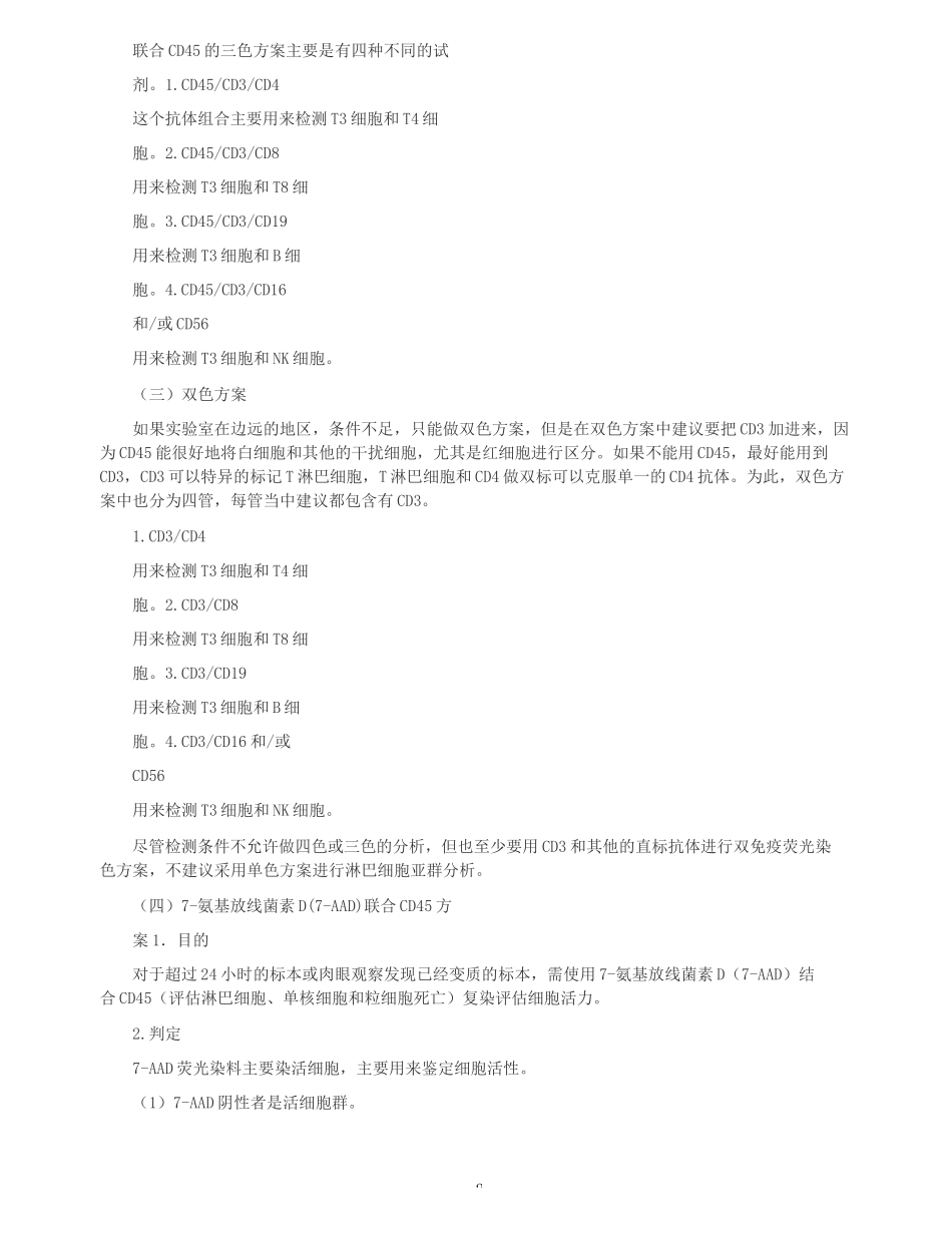 淋巴细胞亚群检测方案_第2页
