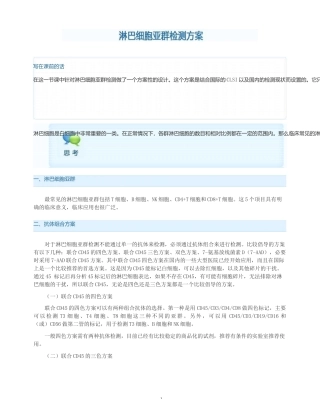 淋巴细胞亚群检测方案
