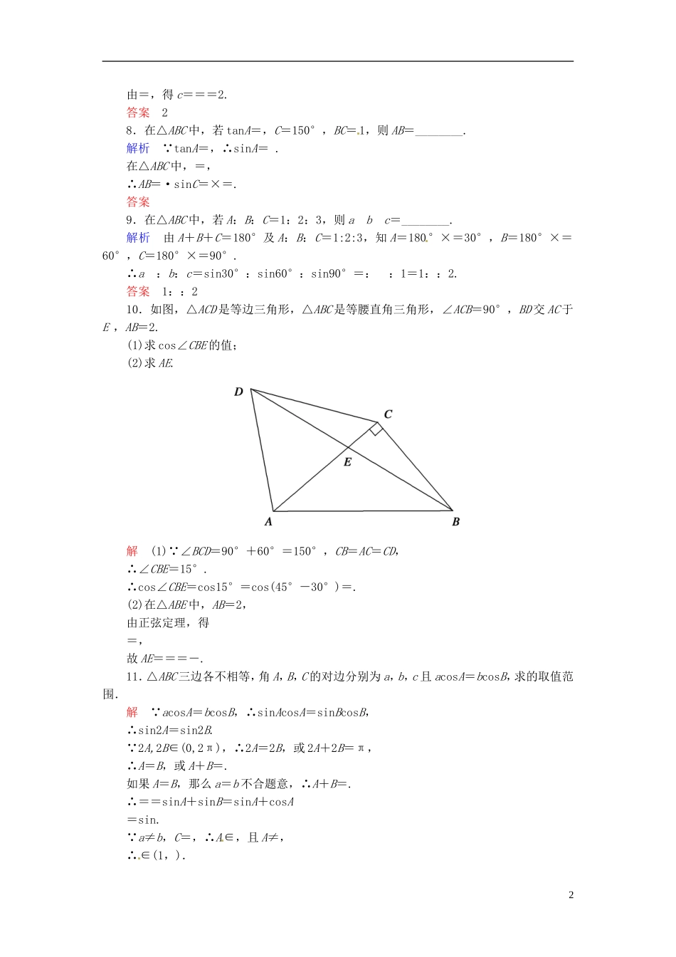 高中数学 1.1.1正弦定理双基限时练 新人教A版必修5-新人教A版高二必修5数学试题_第2页