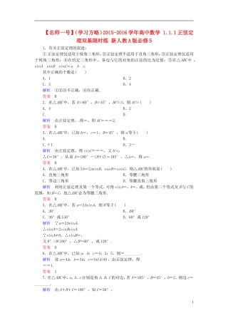高中数学 1.1.1正弦定理双基限时练 新人教A版必修5-新人教A版高二必修5数学试题
