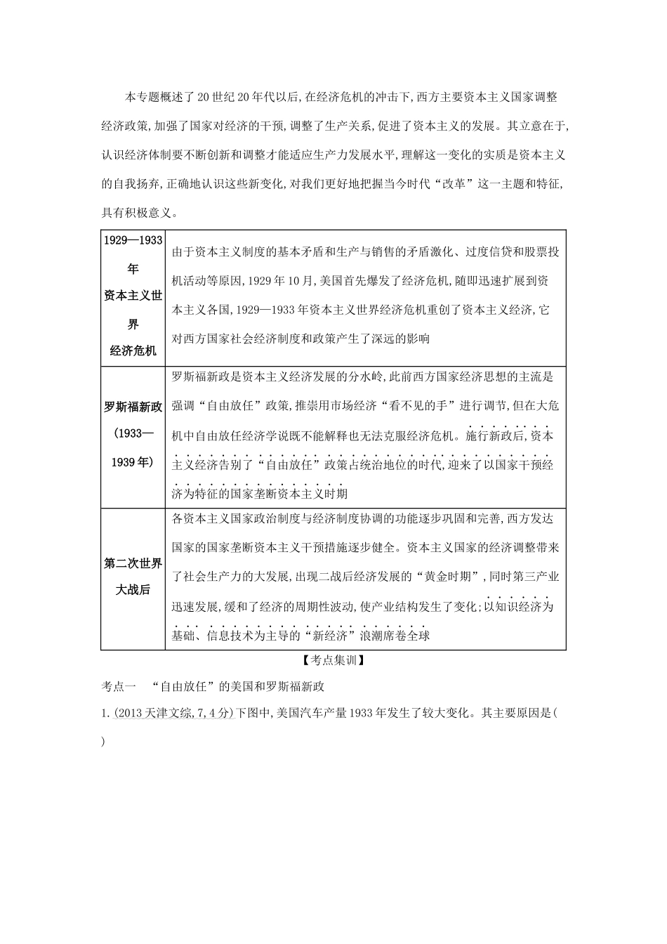 （浙江专版 ）高考历史一轮总复习 专题十六 罗斯福新政与当代资本主义教师用书（含解析）-人教版高三全册历史试题_第3页
