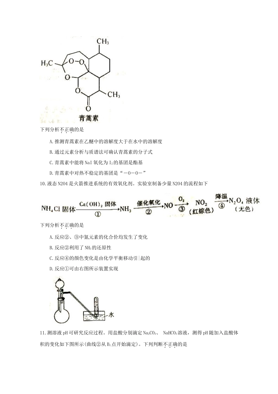 北京市朝阳区高三理综（化学部分）3月综合练习（一模）试题-人教版高三全册化学试题_第2页