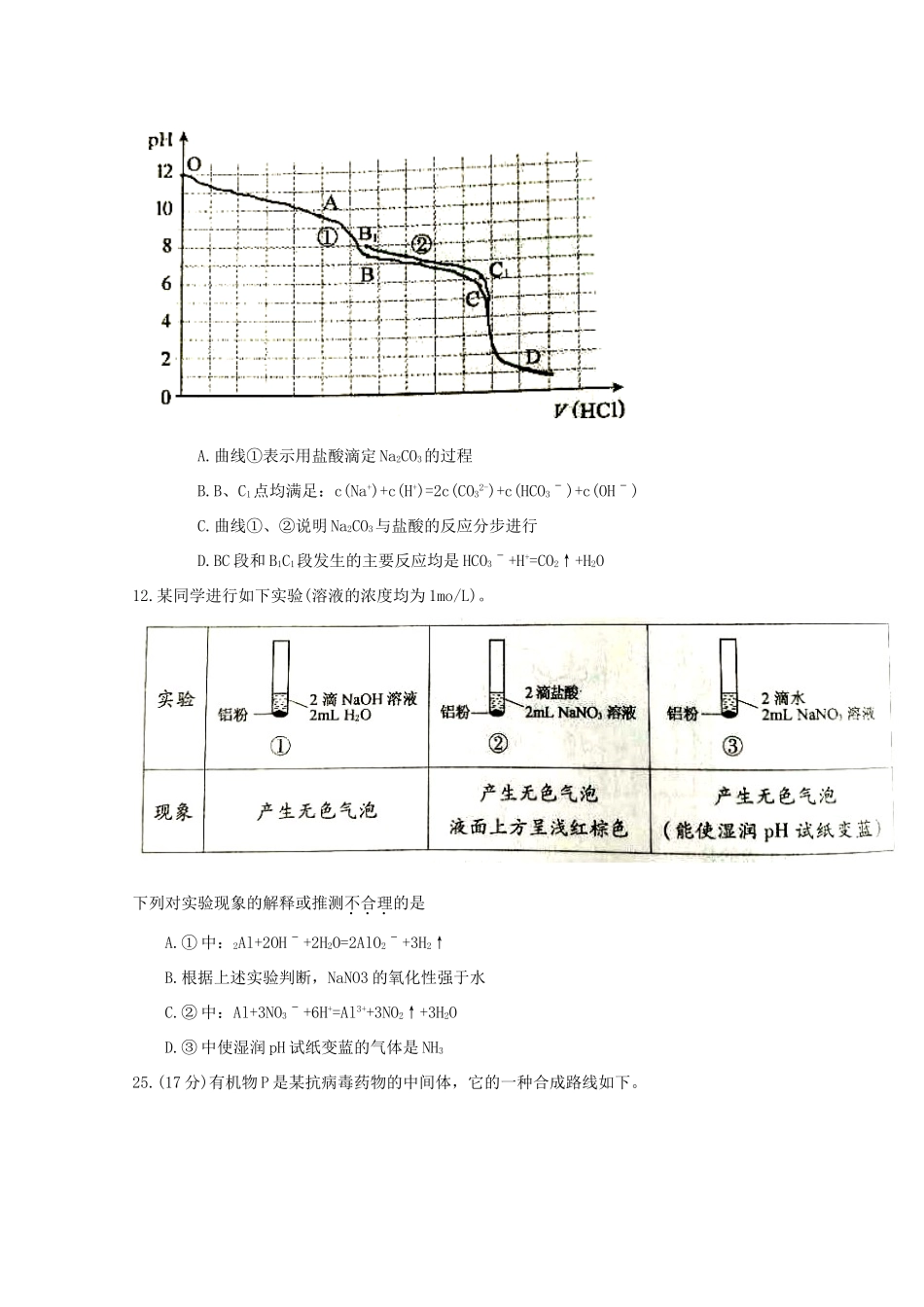 北京市朝阳区高三理综（化学部分）3月综合练习（一模）试题-人教版高三全册化学试题_第3页