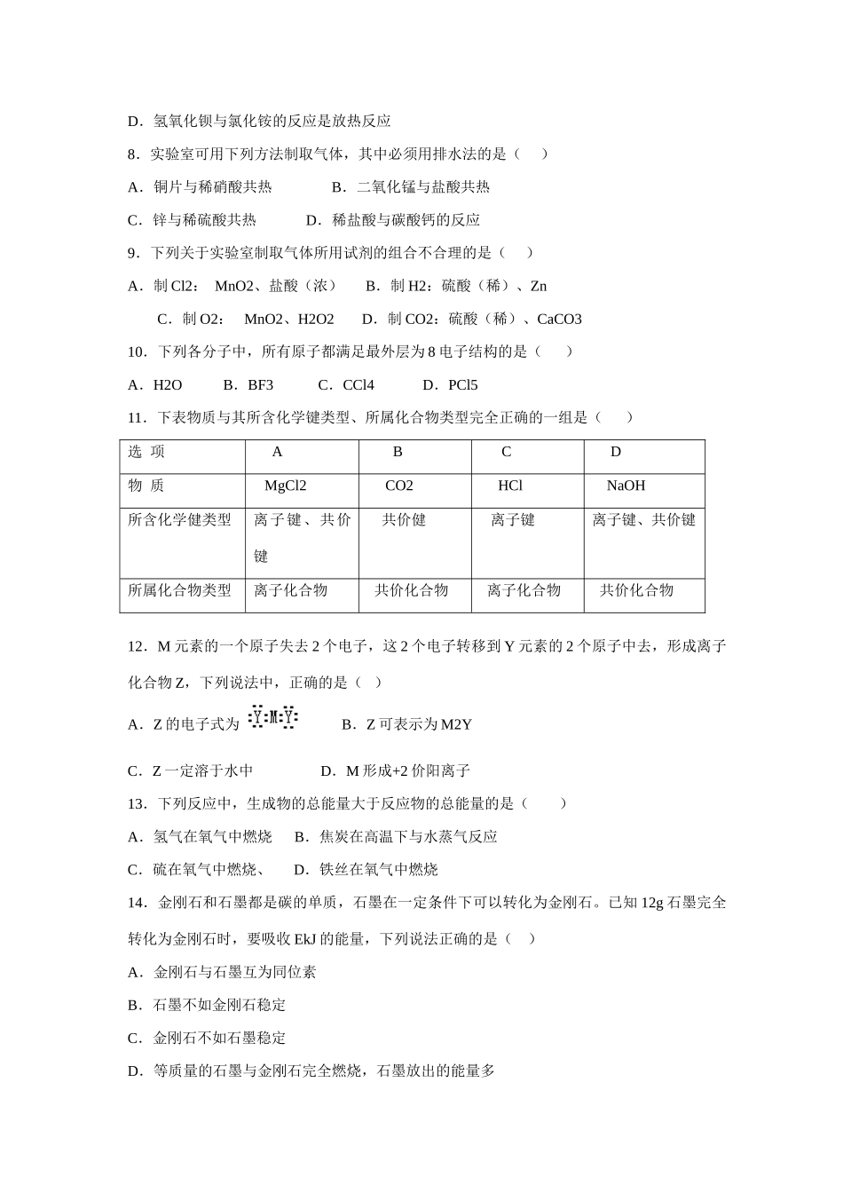 高中化学 第2章质量检测试题 新人教版必修2-新人教版高一必修2化学试题_第2页