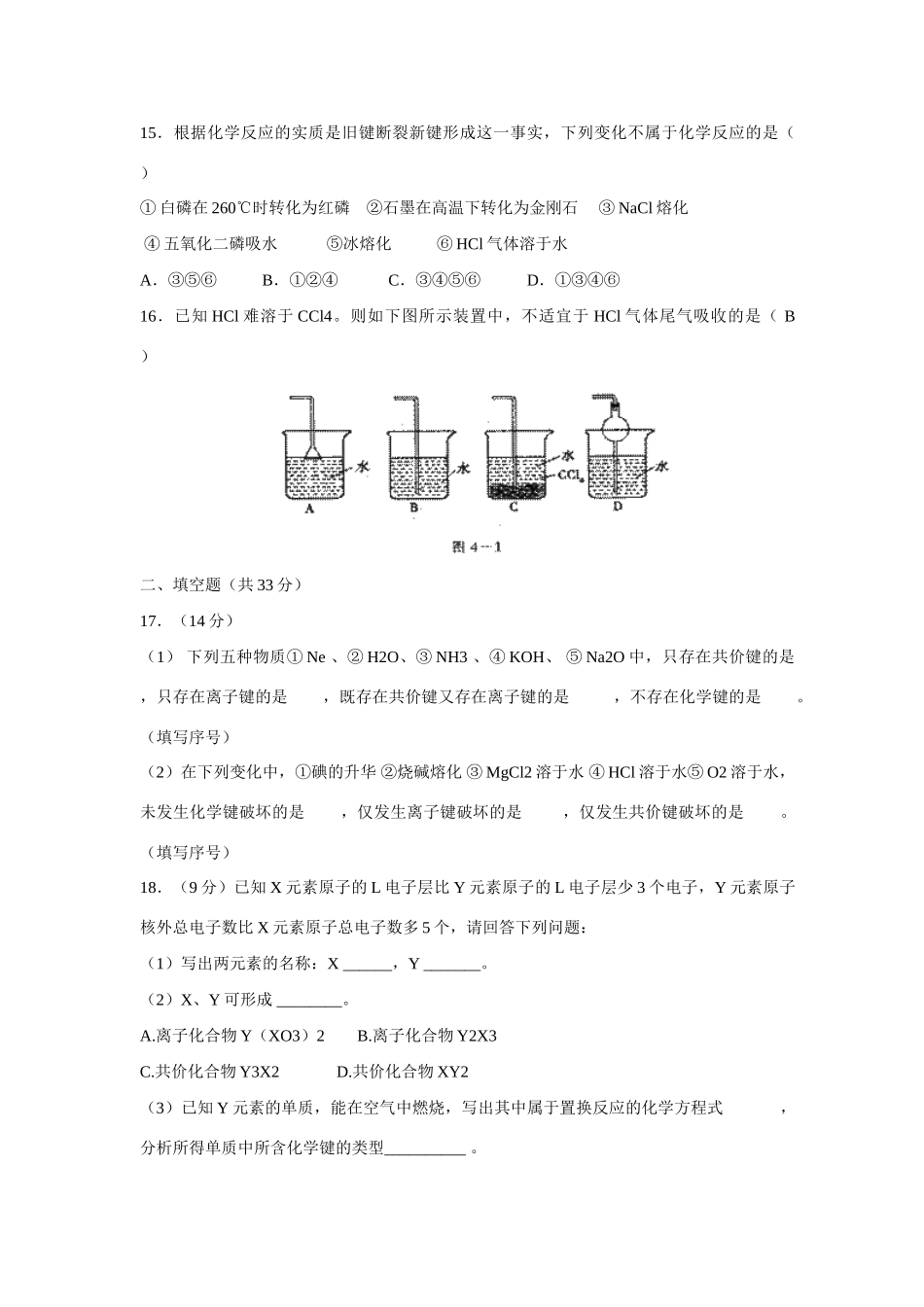 高中化学 第2章质量检测试题 新人教版必修2-新人教版高一必修2化学试题_第3页