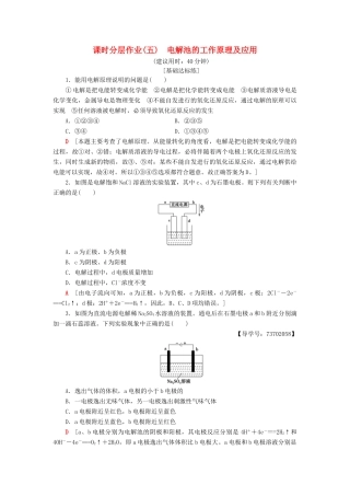 高中化学 课时分层作业5 电解池的工作原理及应用 苏教版选修4-苏教版高二选修4化学试题