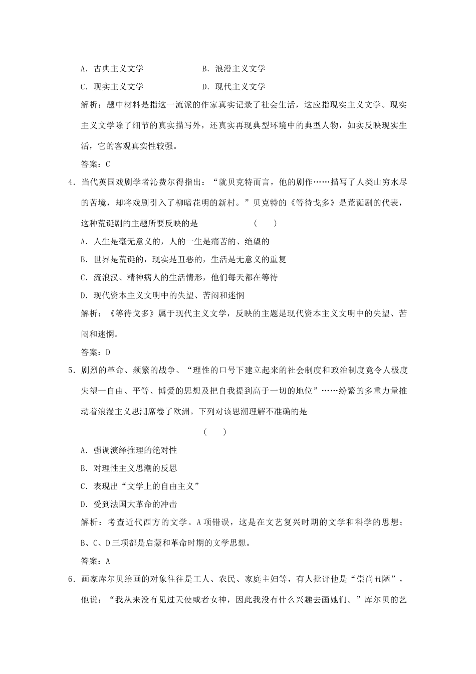 高考历史总复习 第十六单元 近现代世界的技术革命与文化 第32讲 19世纪以来的世界文化课时规范练 岳麓版-岳麓版高三全册历史试题_第2页