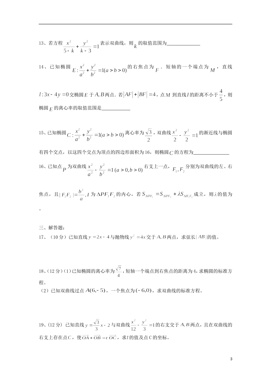 黑龙江省牡丹江市高二数学10月月考试题 文-人教版高二全册数学试题_第3页