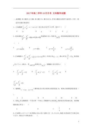 黑龙江省牡丹江市高二数学10月月考试题 文-人教版高二全册数学试题