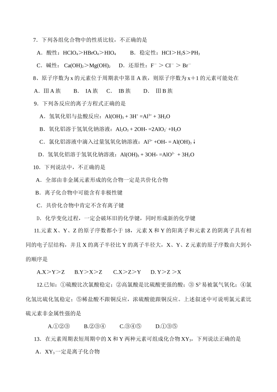 四川省南昌市铁路一中高一化学第二学期第一次月考试卷_第2页