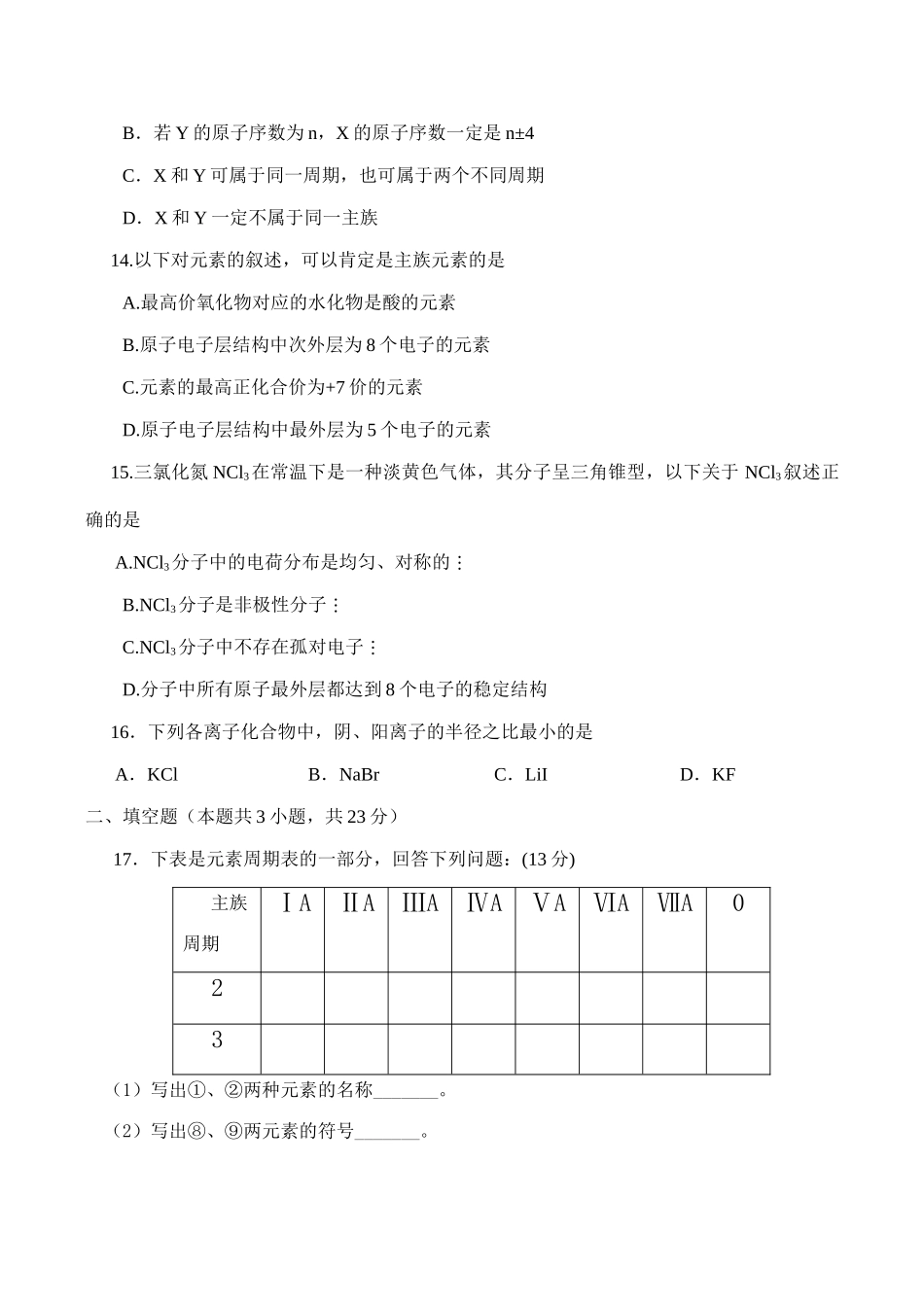 四川省南昌市铁路一中高一化学第二学期第一次月考试卷_第3页