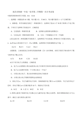 四川省南昌市铁路一中高一化学第二学期第一次月考试卷