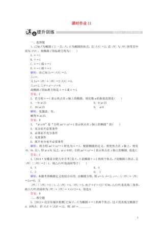 高中数学 第二章 圆锥曲线与方程 2.1 椭圆 2.1.2 椭圆及其标准方程（2）课时作业（含解析）新人教A版选修1-1-新人教A版高二选修1-1数学试题
