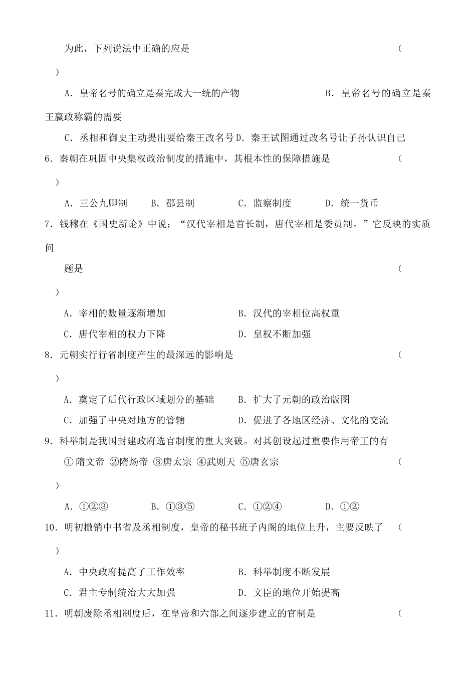 高一上学期历史单元测试（1）新课标人教版_第2页