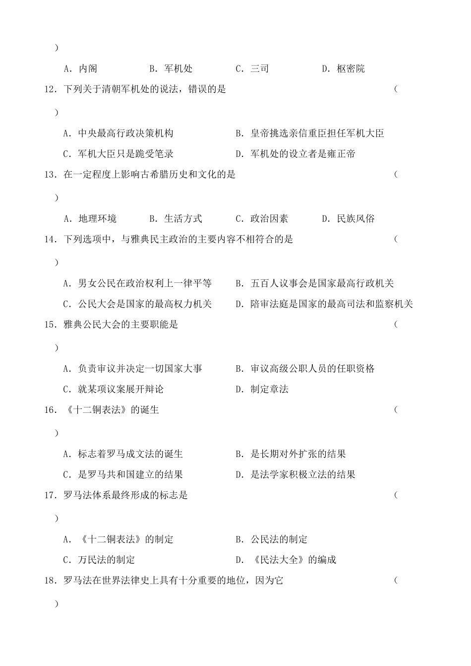 高一上学期历史单元测试（1）新课标人教版_第3页
