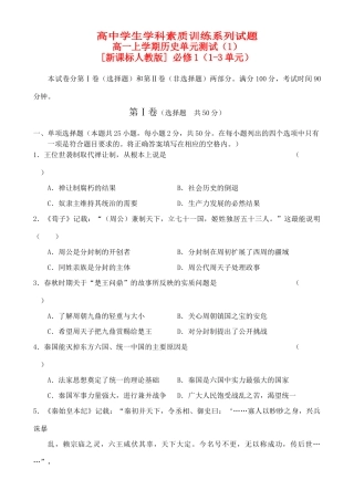 高一上学期历史单元测试（1）新课标人教版