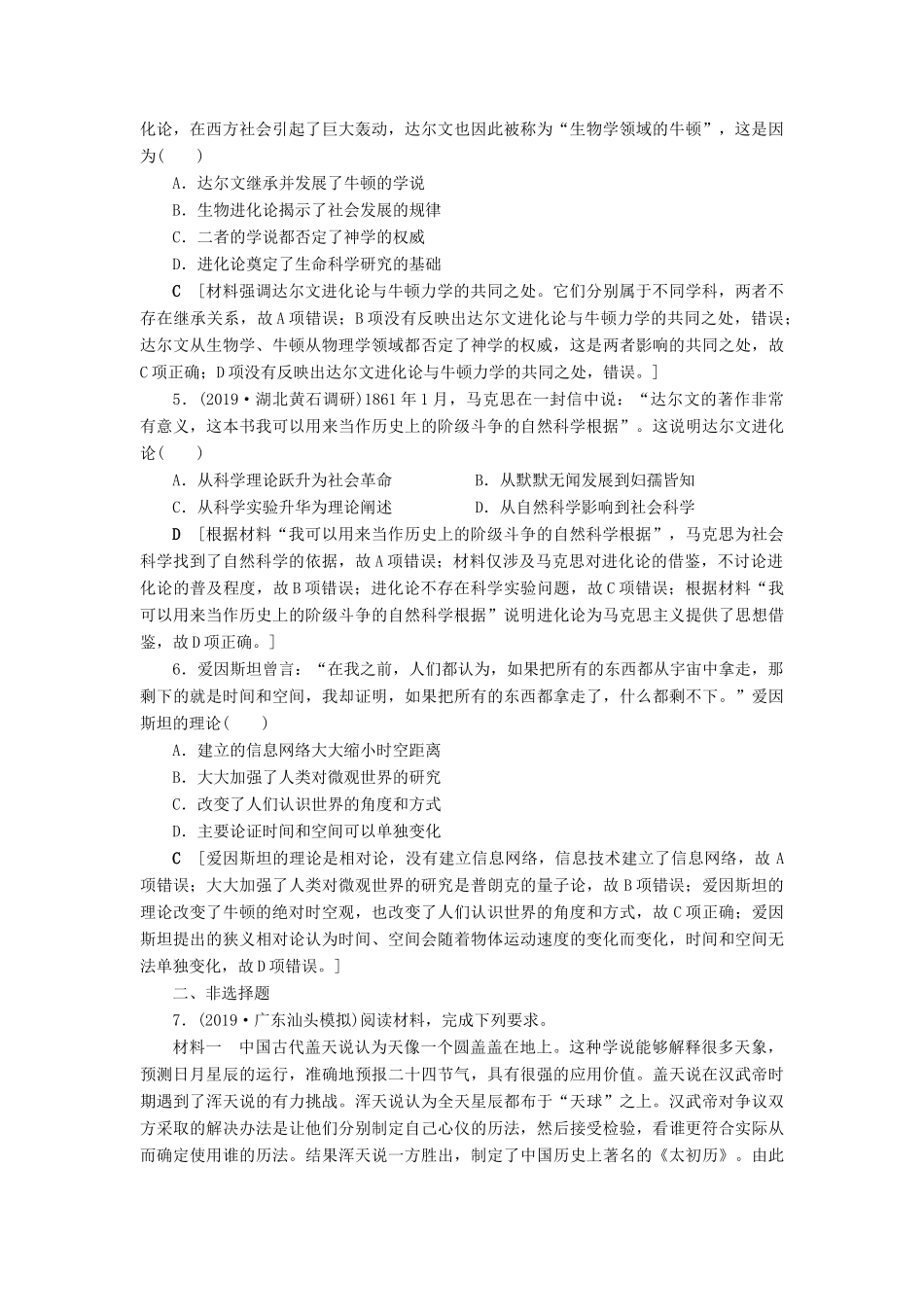 高考历史总复习 第十六单元 近代以来世界的科技与文化 知能强化练43 近代以来世界的科学发展历程（含解析）新人教版-新人教版高三全册历史试题_第2页