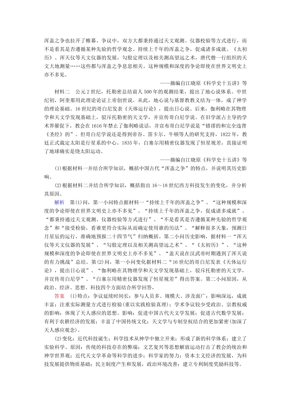 高考历史总复习 第十六单元 近代以来世界的科技与文化 知能强化练43 近代以来世界的科学发展历程（含解析）新人教版-新人教版高三全册历史试题_第3页