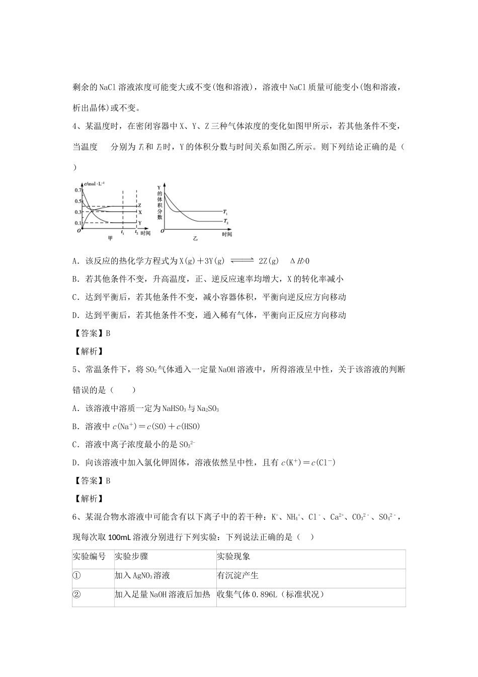 河南省郑州市二中高考化学二轮复习 考点各个击破 倒计时第17天 实验化学起步-人教版高三全册化学试题_第2页