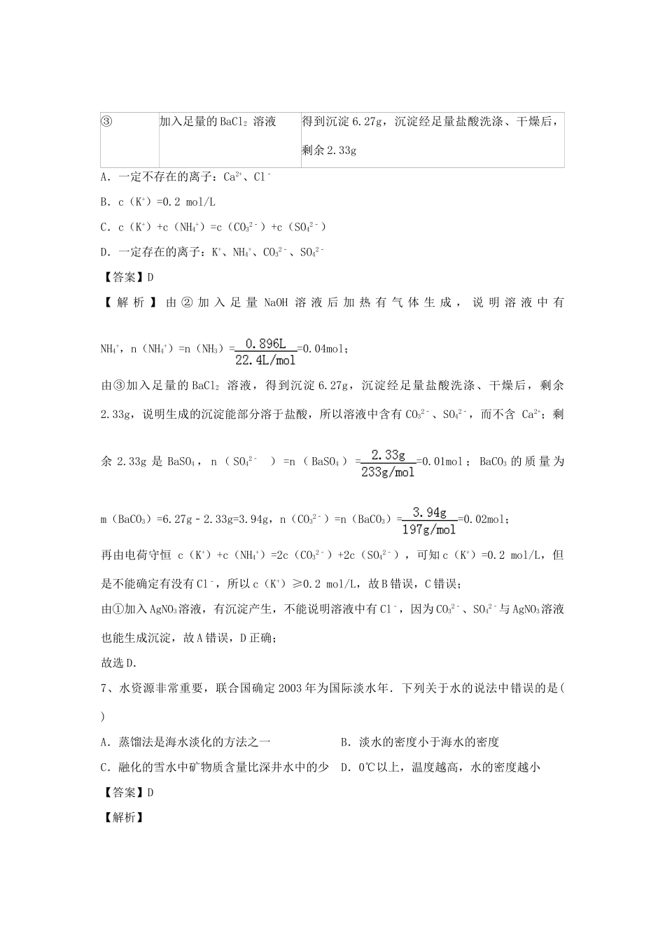 河南省郑州市二中高考化学二轮复习 考点各个击破 倒计时第17天 实验化学起步-人教版高三全册化学试题_第3页