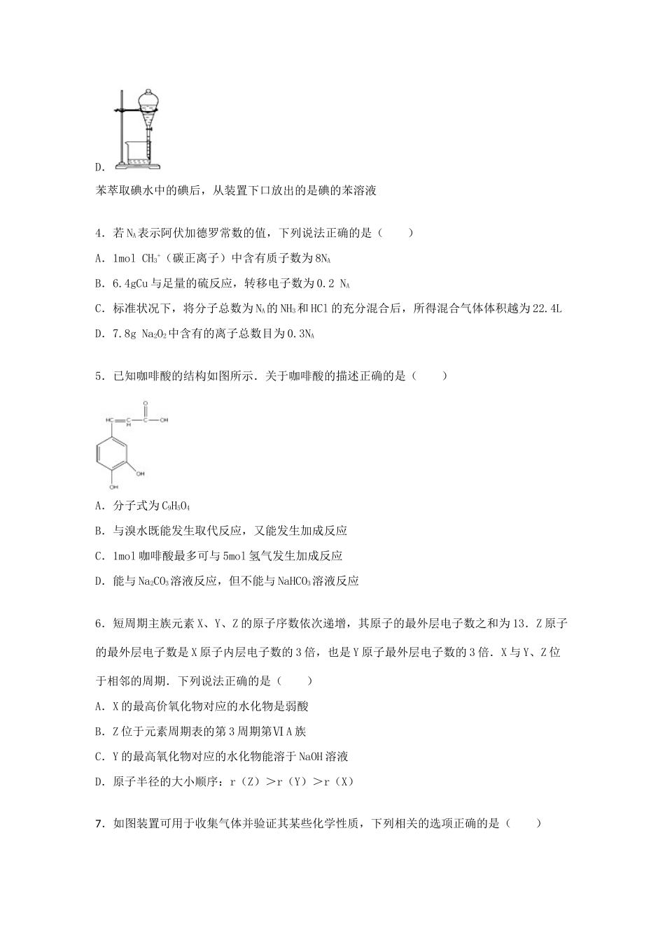 湖北省宜昌一中高三化学上学期12月月考试卷（含解析）-人教版高三全册化学试题_第2页