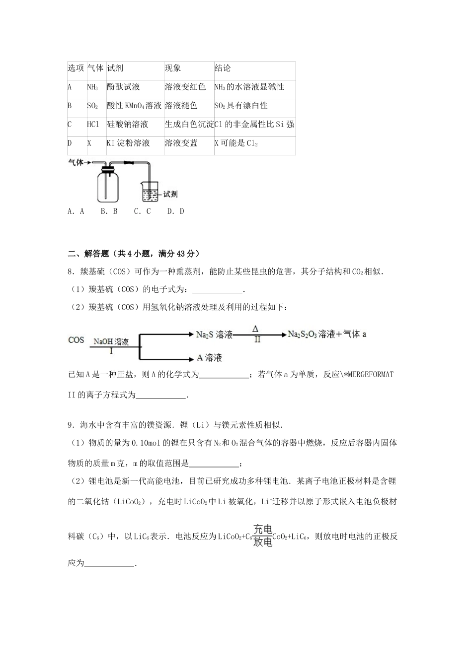 湖北省宜昌一中高三化学上学期12月月考试卷（含解析）-人教版高三全册化学试题_第3页