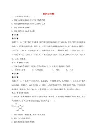 河南省光山县二高高考化学二轮复习 考点加餐训练 烃的衍生物（含解析）-人教版高三全册化学试题