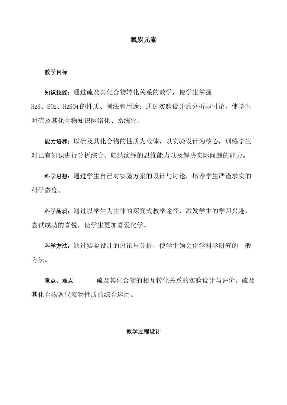 第二轮复习教案氧族元素_第1页