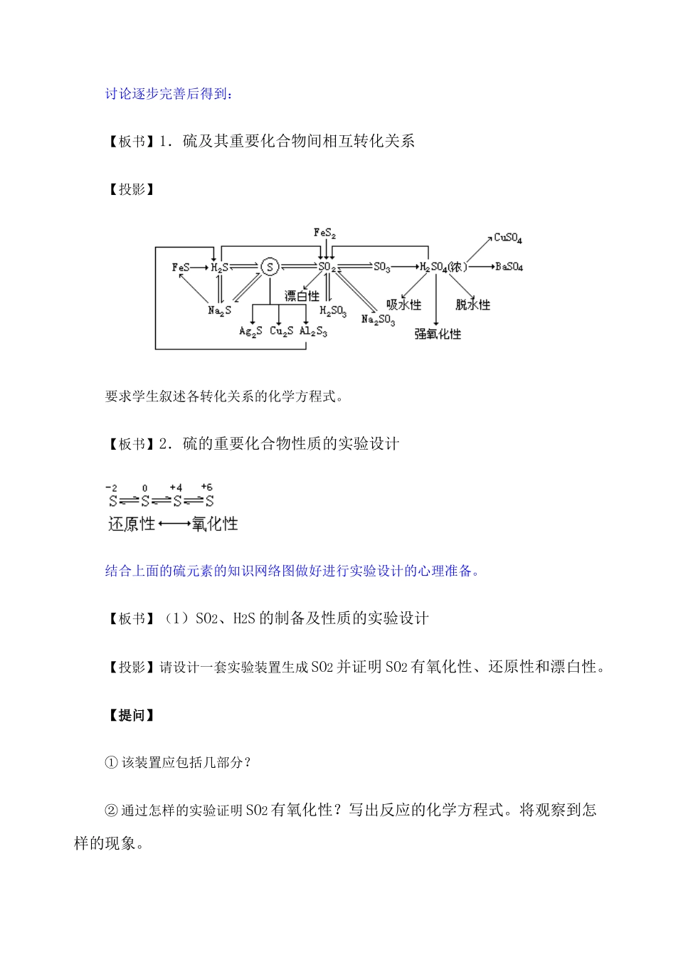 第二轮复习教案氧族元素_第3页