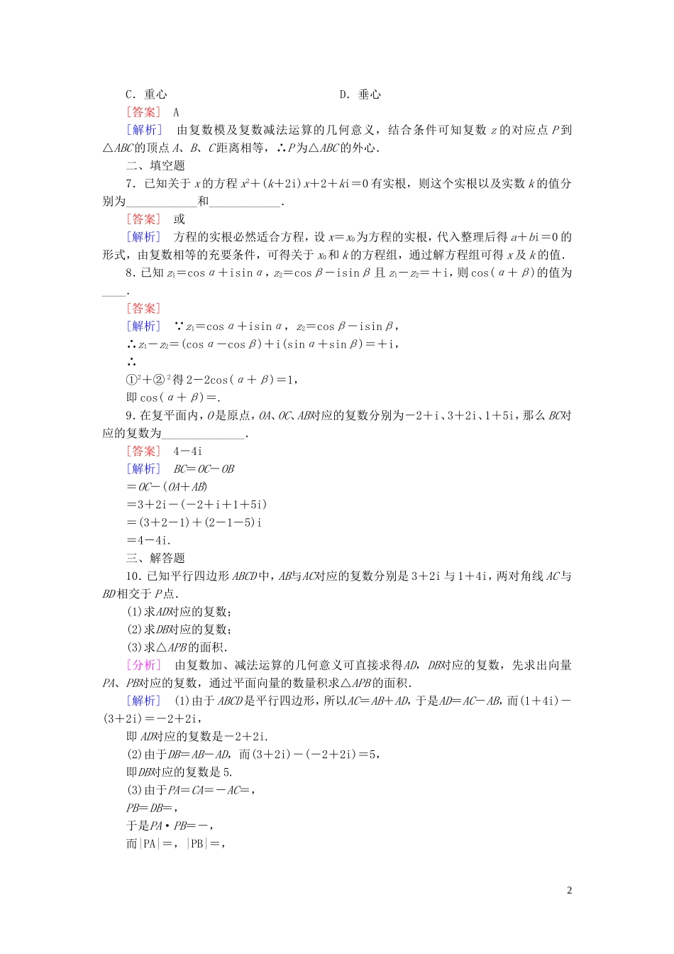 高中数学 3.2.1复数代数形式的加减运算及其几何意义练习 新人教A版选修2-2-新人教A版高二选修2-2数学试题_第2页