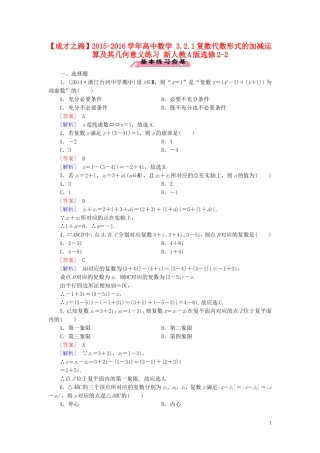 高中数学 3.2.1复数代数形式的加减运算及其几何意义练习 新人教A版选修2-2-新人教A版高二选修2-2数学试题