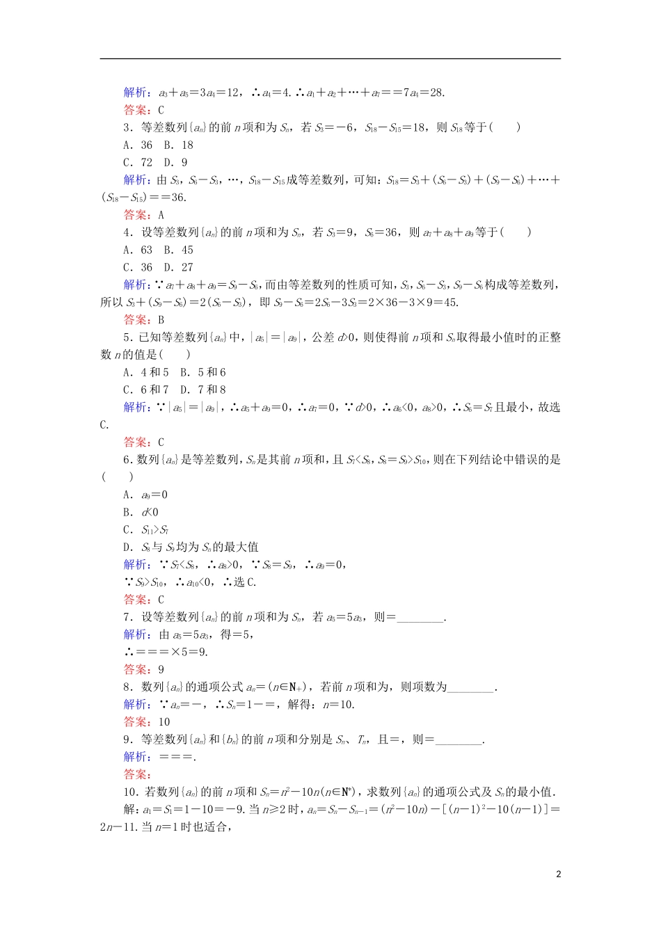 高中数学 第二章 数列 课时作业10 等差数列前n项和的性质与应用 新人教B版必修5-新人教B版高二必修5数学试题_第2页