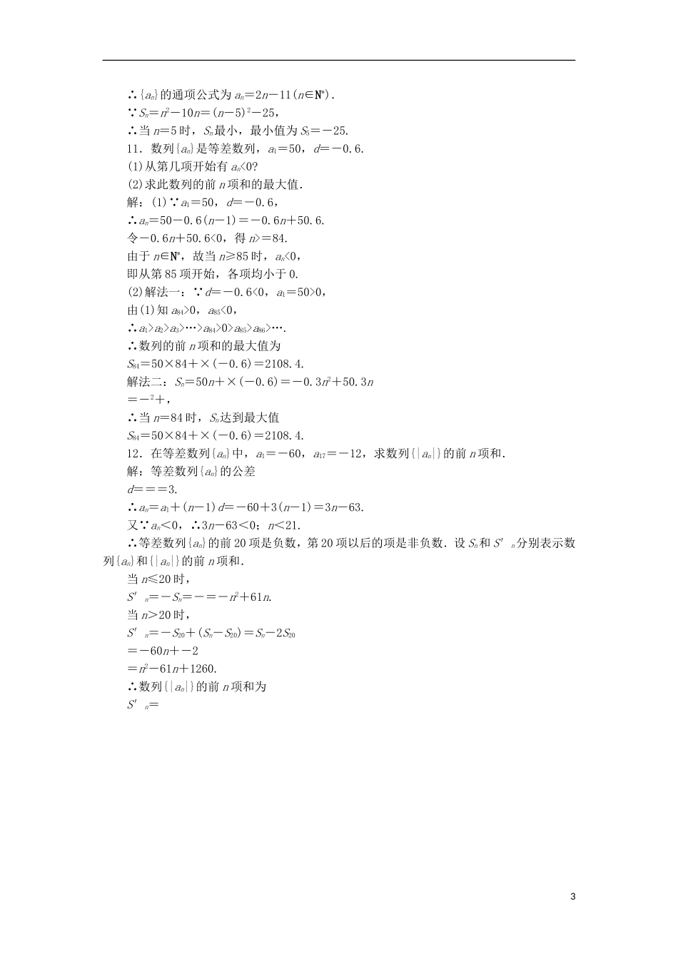 高中数学 第二章 数列 课时作业10 等差数列前n项和的性质与应用 新人教B版必修5-新人教B版高二必修5数学试题_第3页