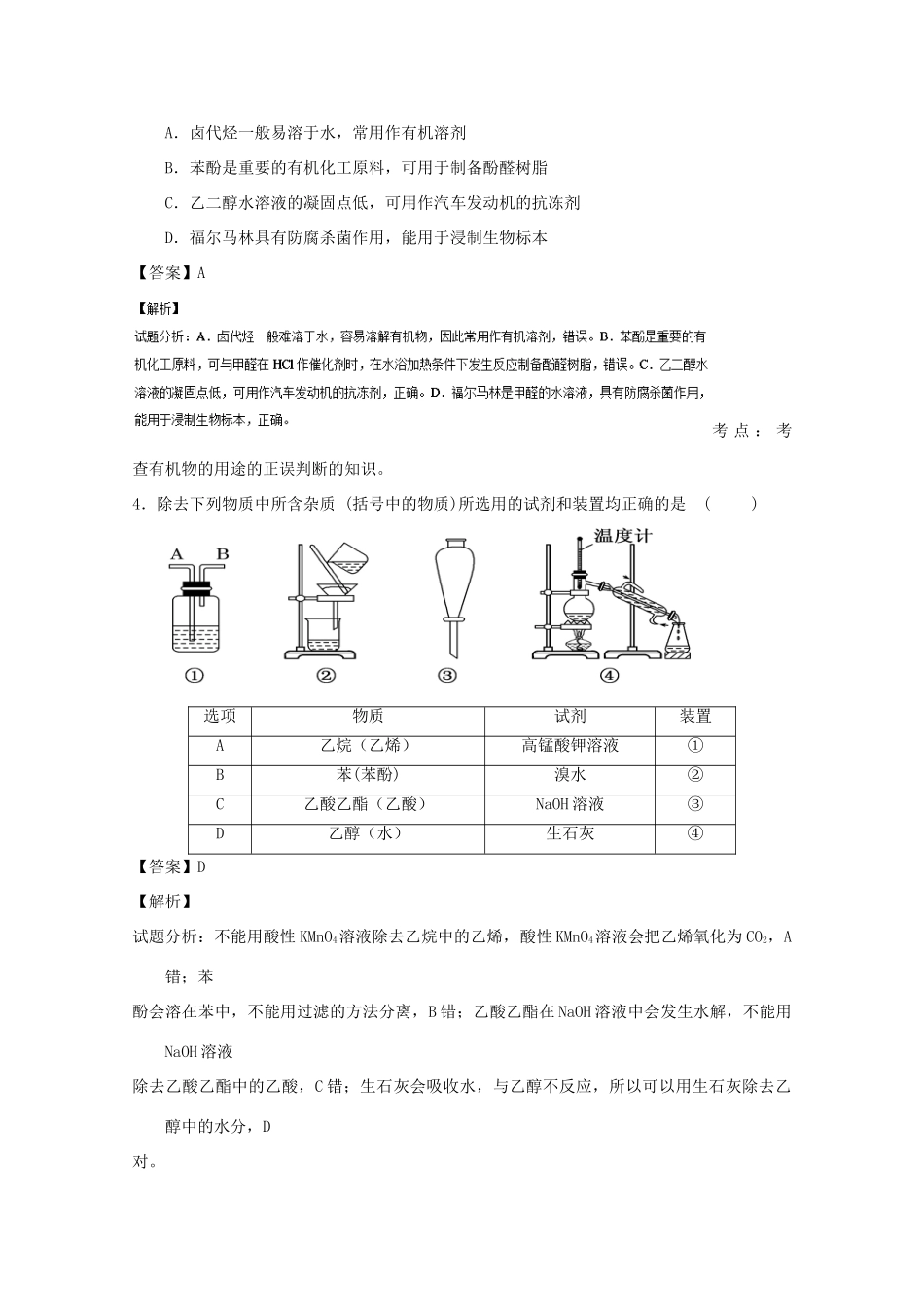 高中化学 第5章 进入合成有机高分子化合物的时代章末复习（测）（含解析）新人教版选修5-新人教版高二选修5化学试题_第2页