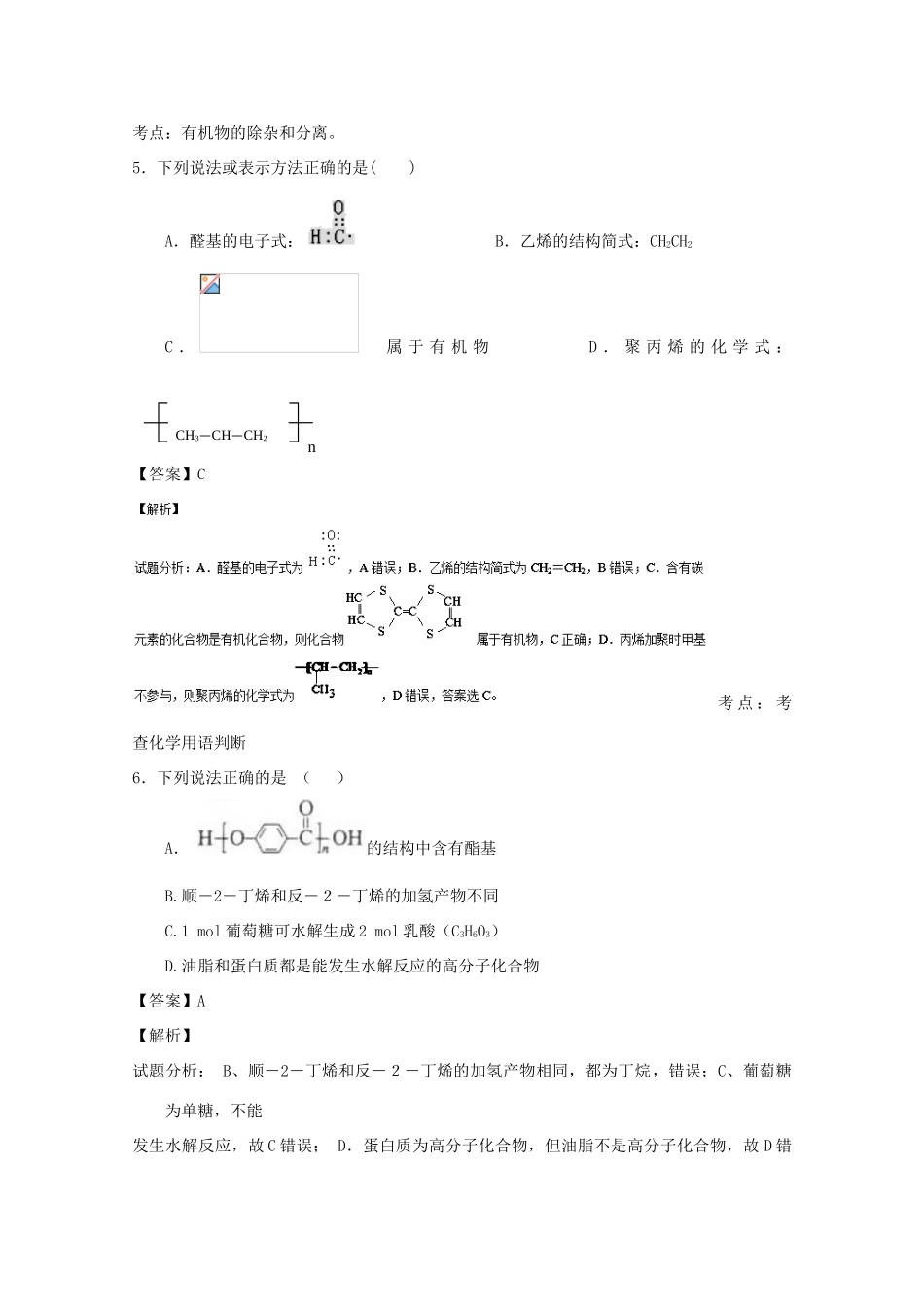 高中化学 第5章 进入合成有机高分子化合物的时代章末复习（测）（含解析）新人教版选修5-新人教版高二选修5化学试题_第3页
