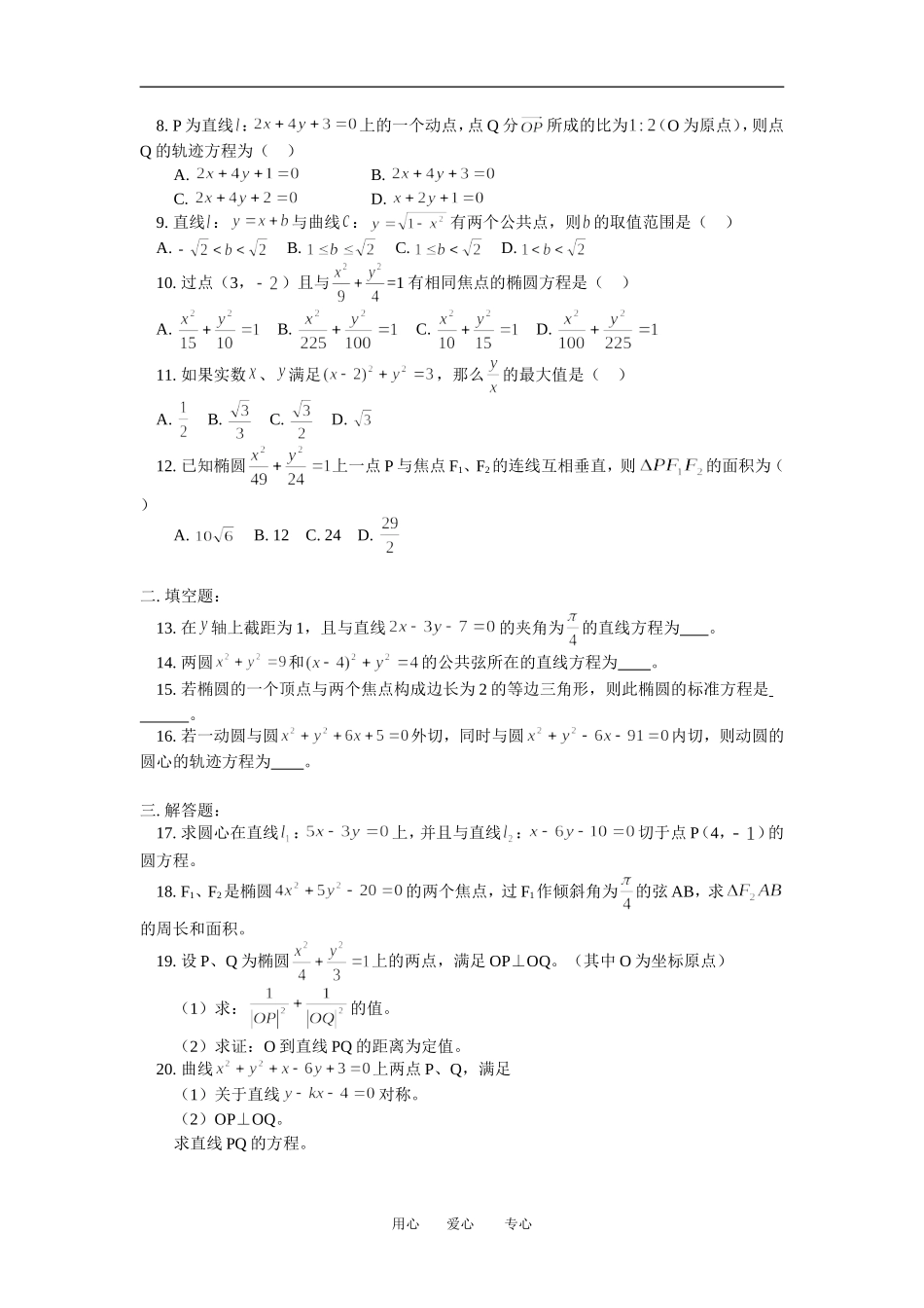 高二数学综合复习及模拟试题一人教版知识精点_第2页