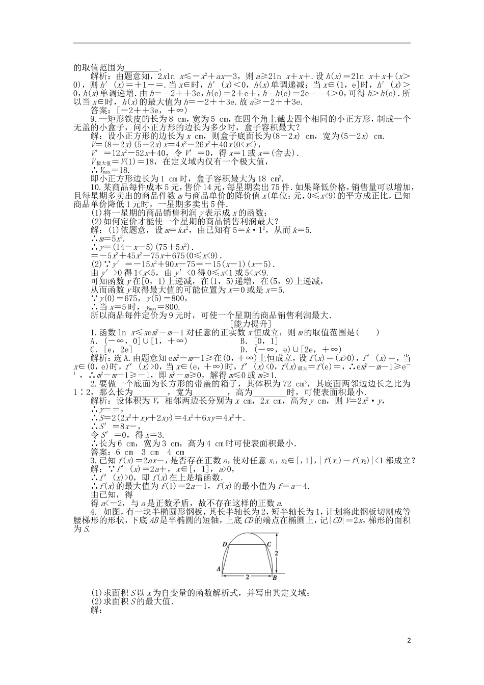 高中数学 第四章 导数应用 4.2.2 最大值、最小值问题（二）作业 北师大版选修1-1-北师大版高二选修1-1数学试题_第2页