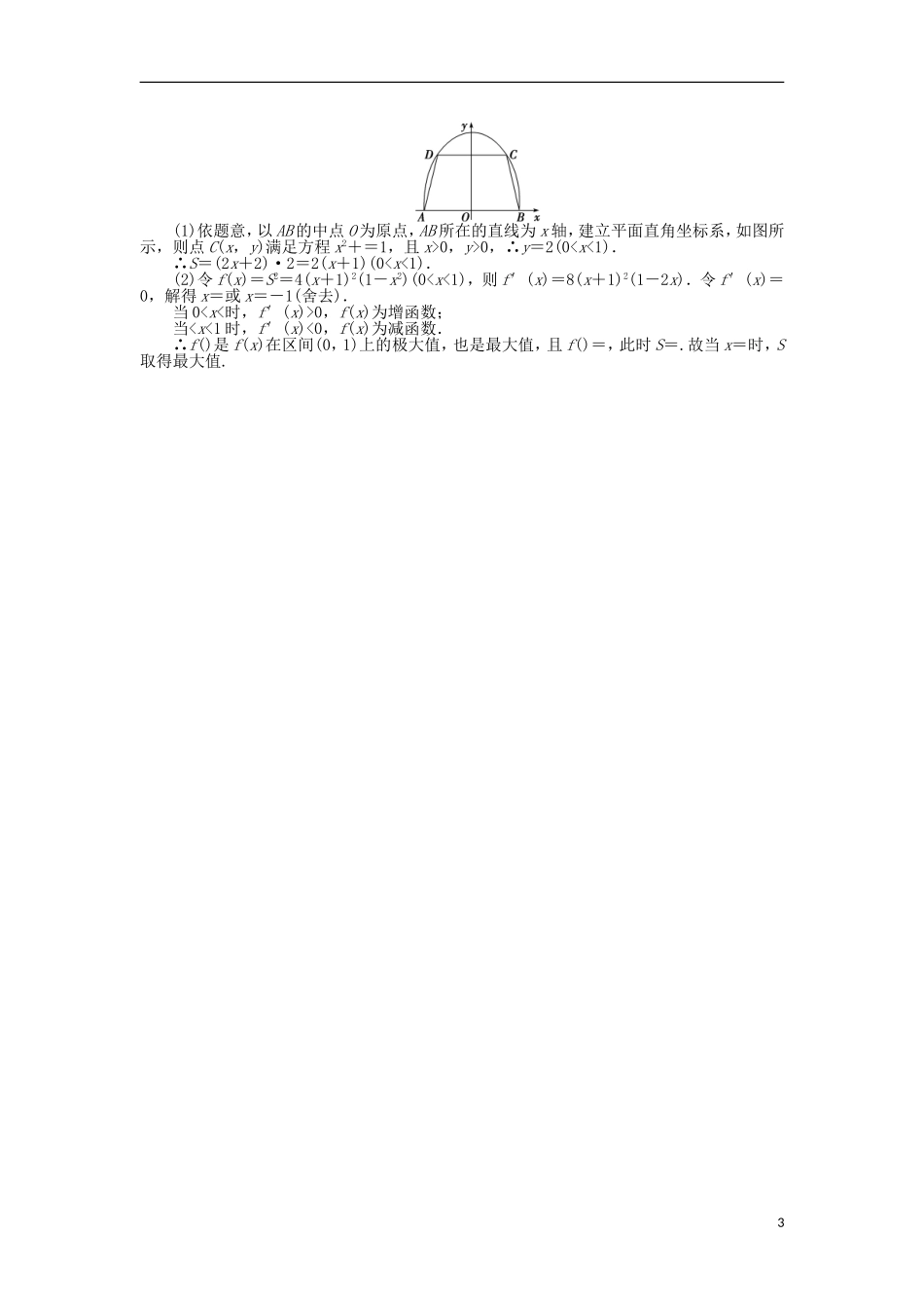 高中数学 第四章 导数应用 4.2.2 最大值、最小值问题（二）作业 北师大版选修1-1-北师大版高二选修1-1数学试题_第3页