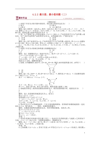 高中数学 第四章 导数应用 4.2.2 最大值、最小值问题（二）作业 北师大版选修1-1-北师大版高二选修1-1数学试题