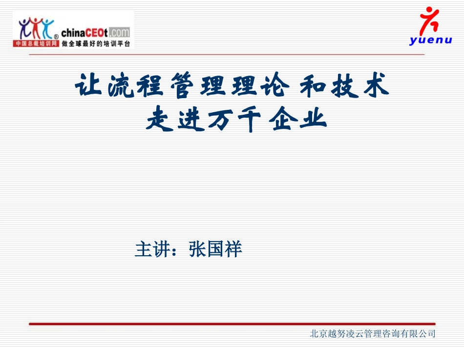 流程管理理论ppt资料_第1页