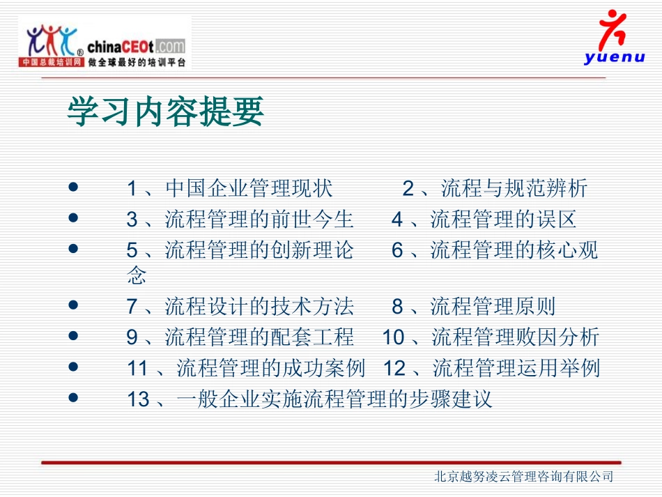 流程管理理论ppt资料_第2页