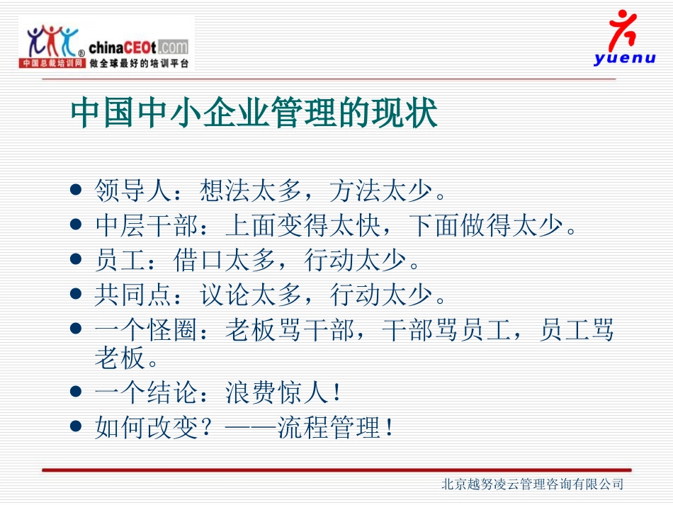 流程管理理论ppt资料_第3页
