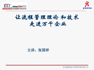 流程管理理论ppt资料