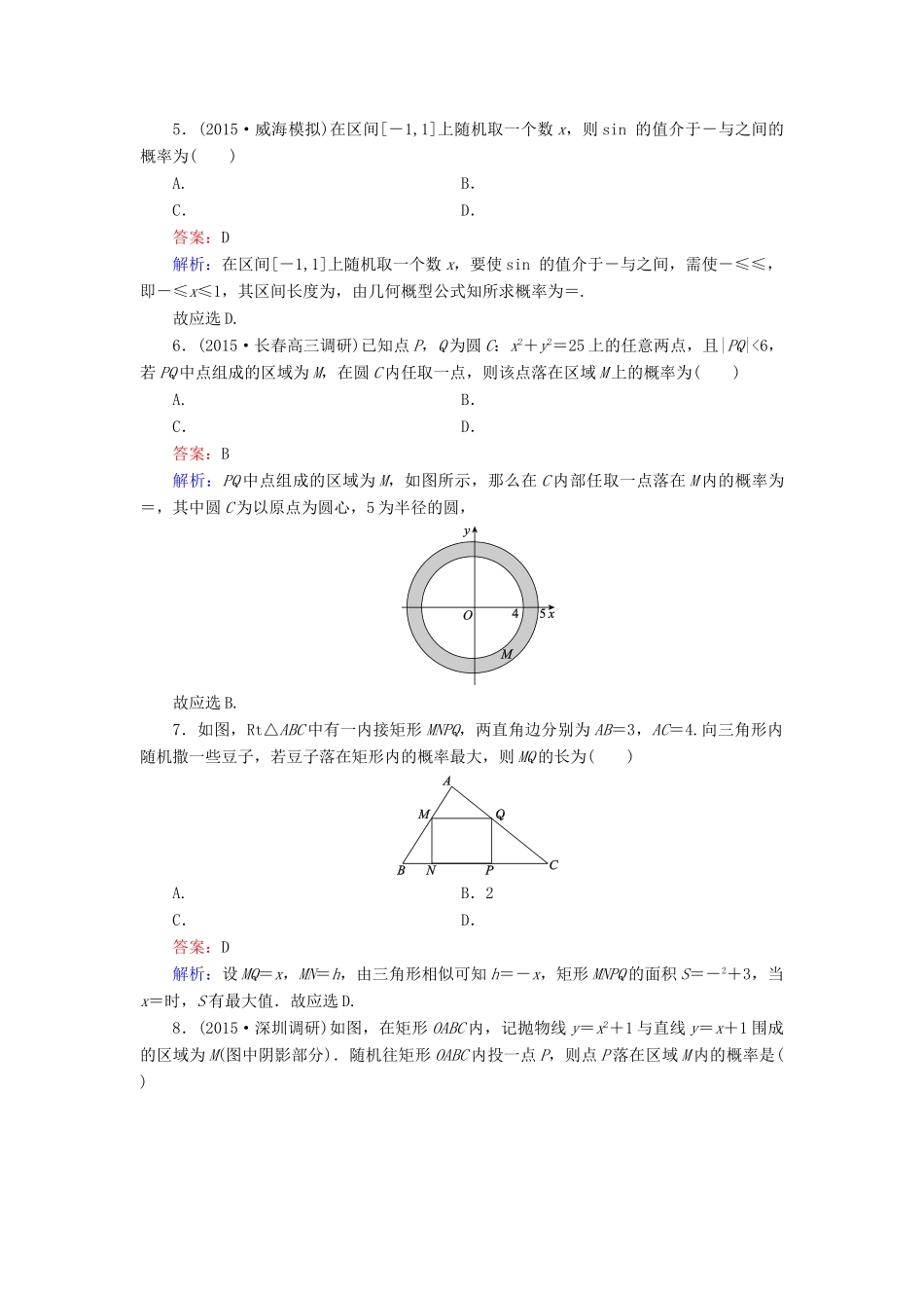（新课标）高考数学大一轮复习 第10章 第6节 几何概型课时作业 理-人教版高三全册数学试题_第2页