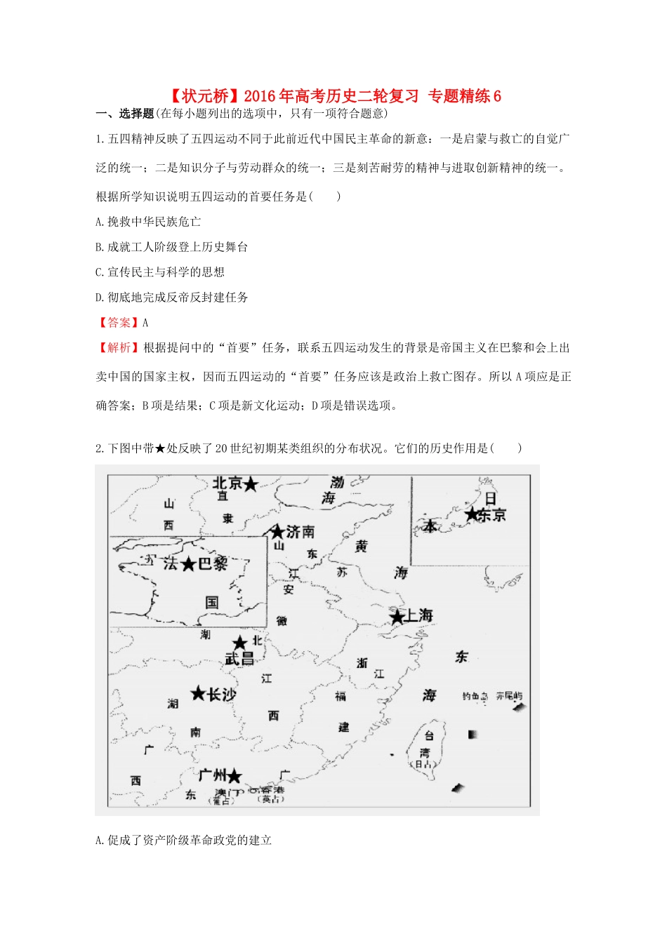 高考历史二轮复习 专题精练6-人教版高三全册历史试题_第1页
