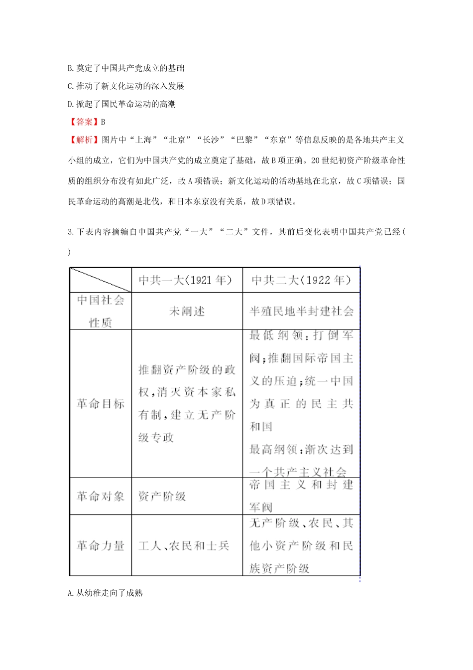 高考历史二轮复习 专题精练6-人教版高三全册历史试题_第2页