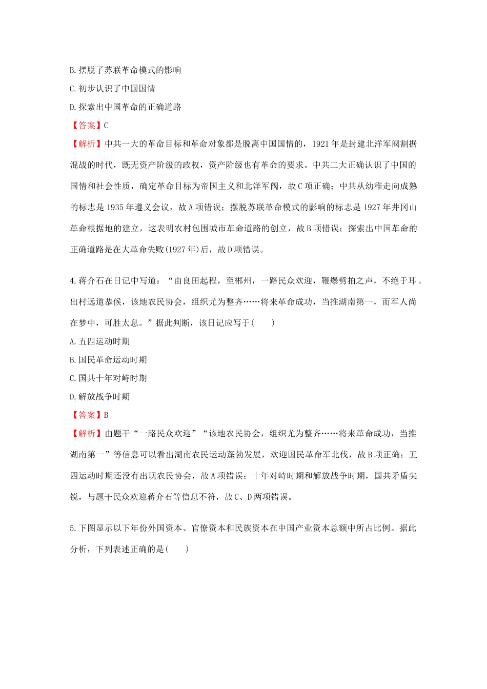 高考历史二轮复习 专题精练6-人教版高三全册历史试题_第3页