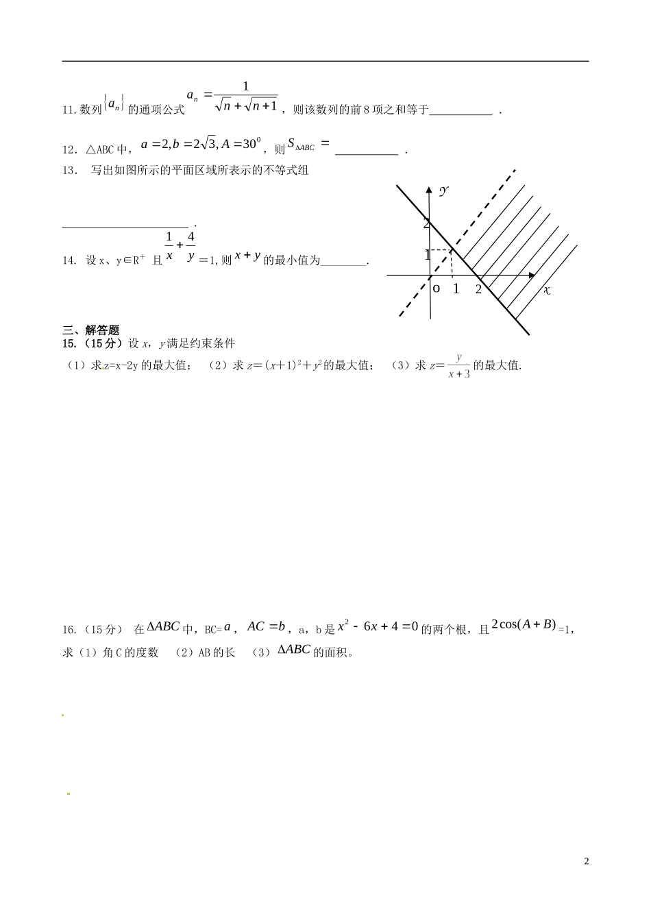 高中数学 不等式单元测试 新人教版必修5-新人教版高二必修5数学试题_第2页